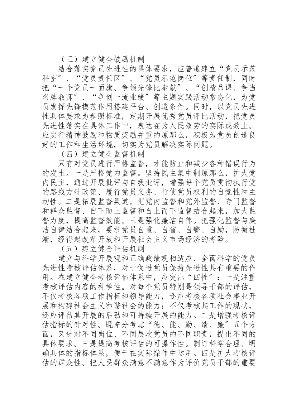 2023年市委党校永葆党员先进性长效机制工作方案.doc_第2页