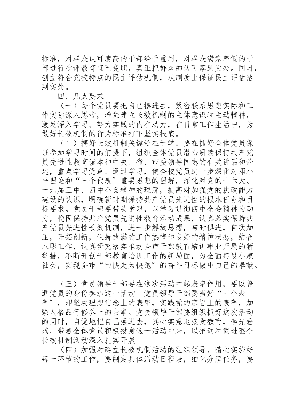 2023年市委党校永葆党员先进性长效机制工作方案.doc_第3页
