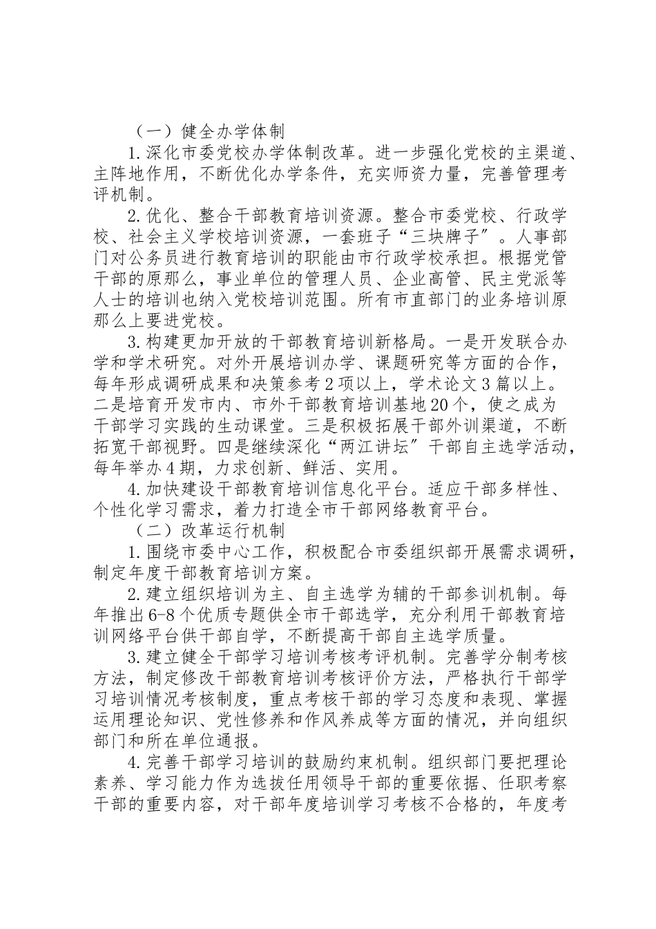 2023年市委党校改革建设工作方案.doc_第2页