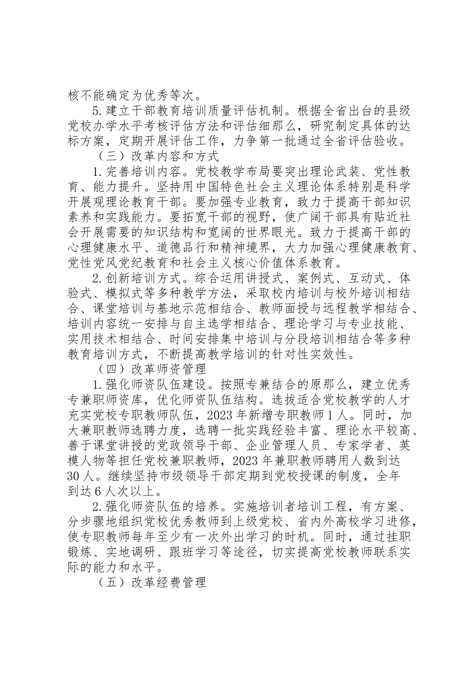 2023年市委党校改革建设工作方案.doc_第3页