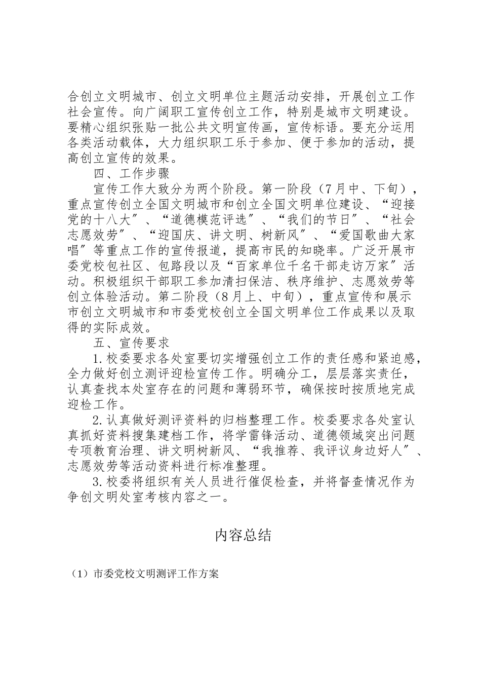 2023年市委党校文明测评工作方案.doc_第2页