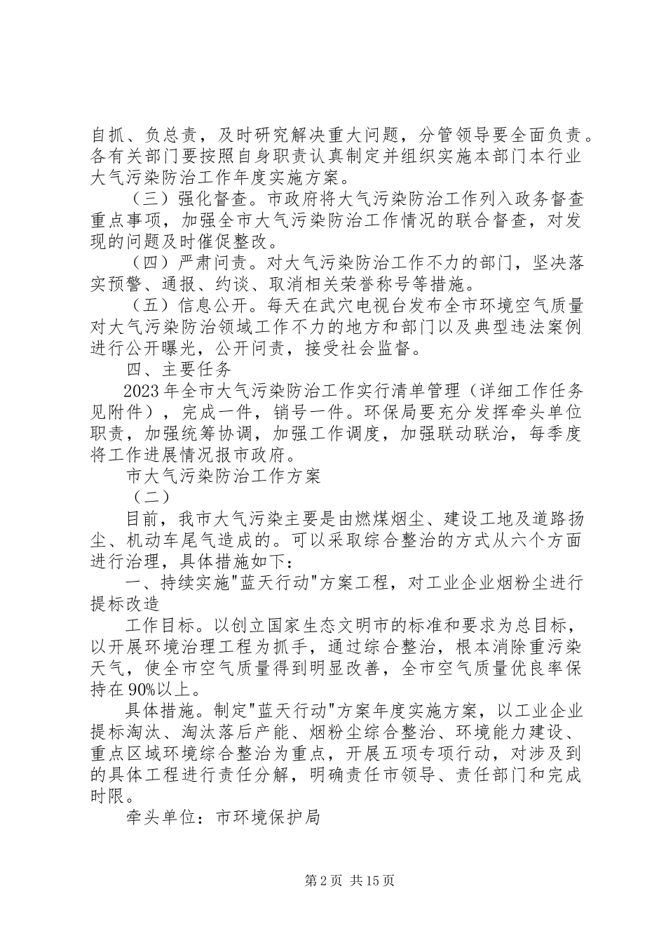 2023年市大气污染防治工作方案.docx_第2页