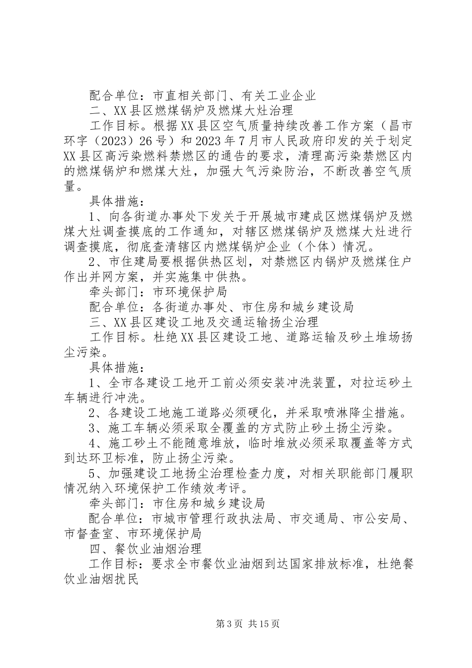 2023年市大气污染防治工作方案.docx_第3页