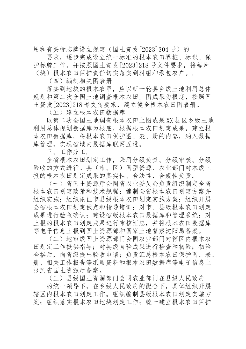 2023年市基本农田划定工作方案 3.doc_第2页