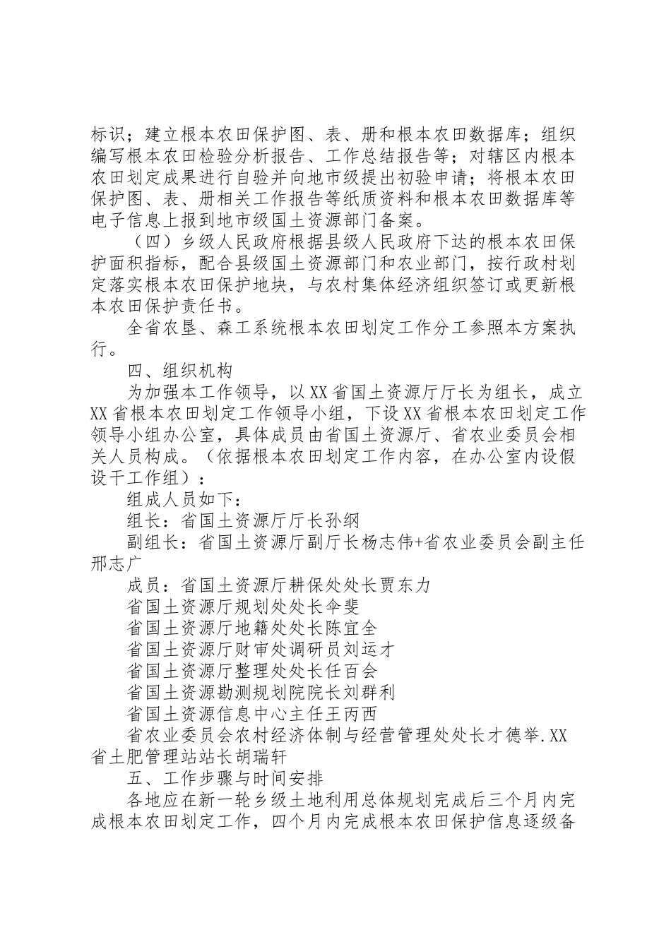 2023年市基本农田划定工作方案 3.doc_第3页