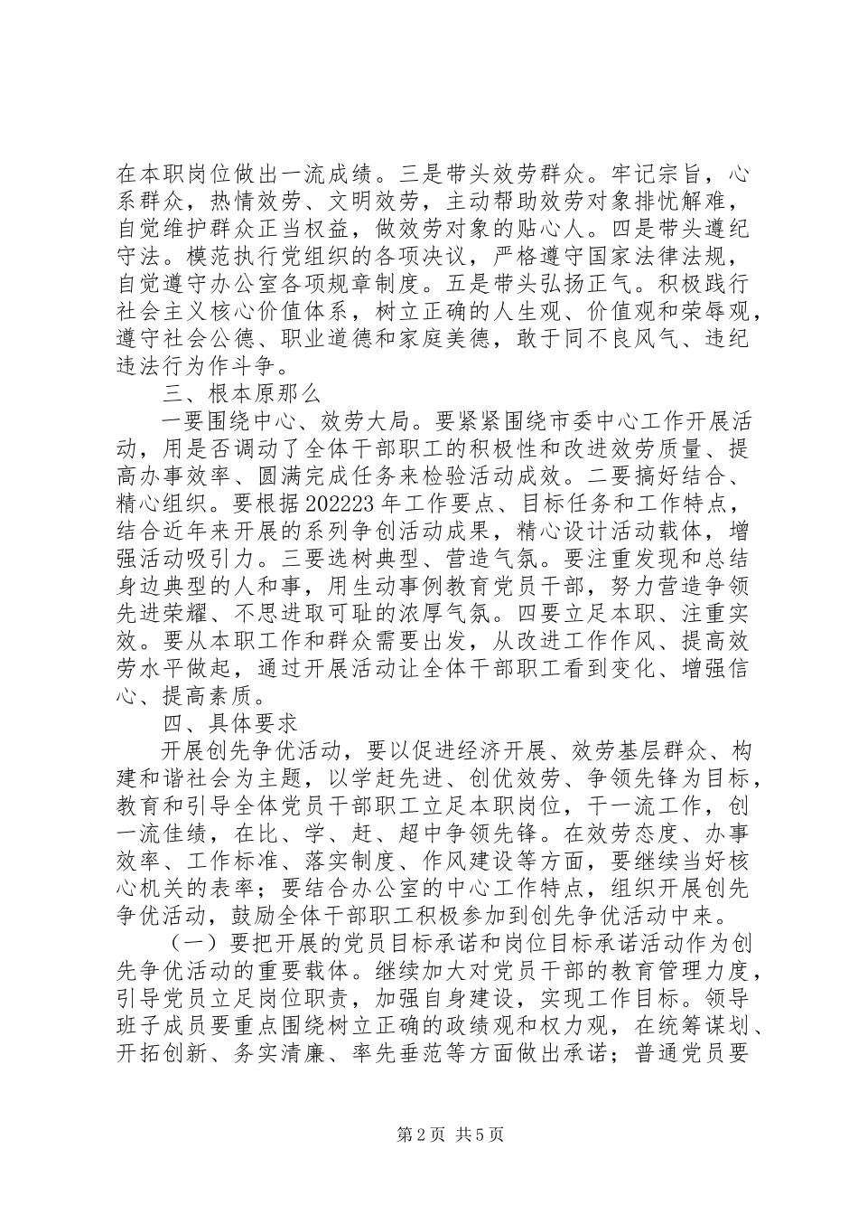 2023年市委办公室创先争优活动工作方案.docx_第2页