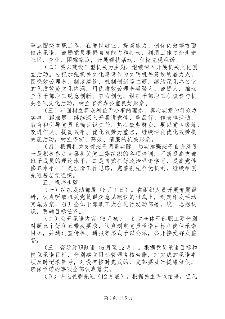 2023年市委办公室创先争优活动工作方案.docx_第3页