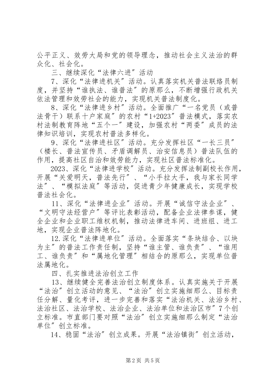 2023年市委依法治理工作方案.docx_第2页