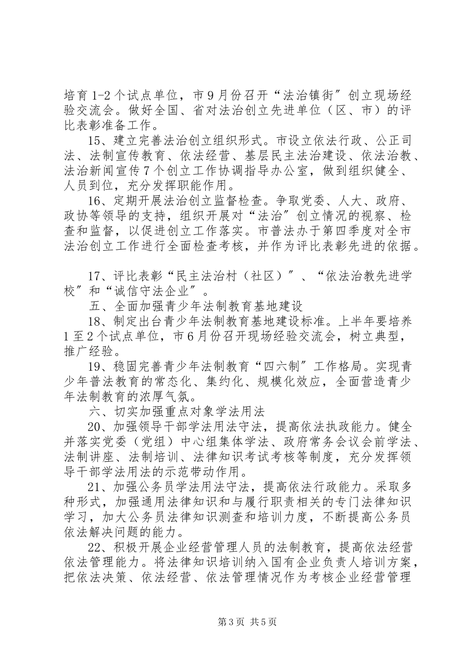 2023年市委依法治理工作方案.docx_第3页