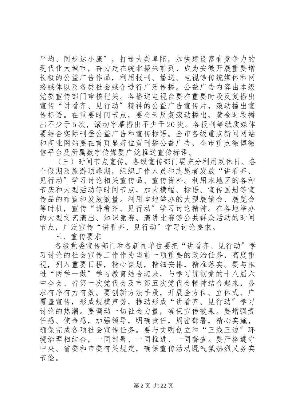 2023年市委“讲看齐见行动”学习讨论社会宣传工作方案.docx_第2页