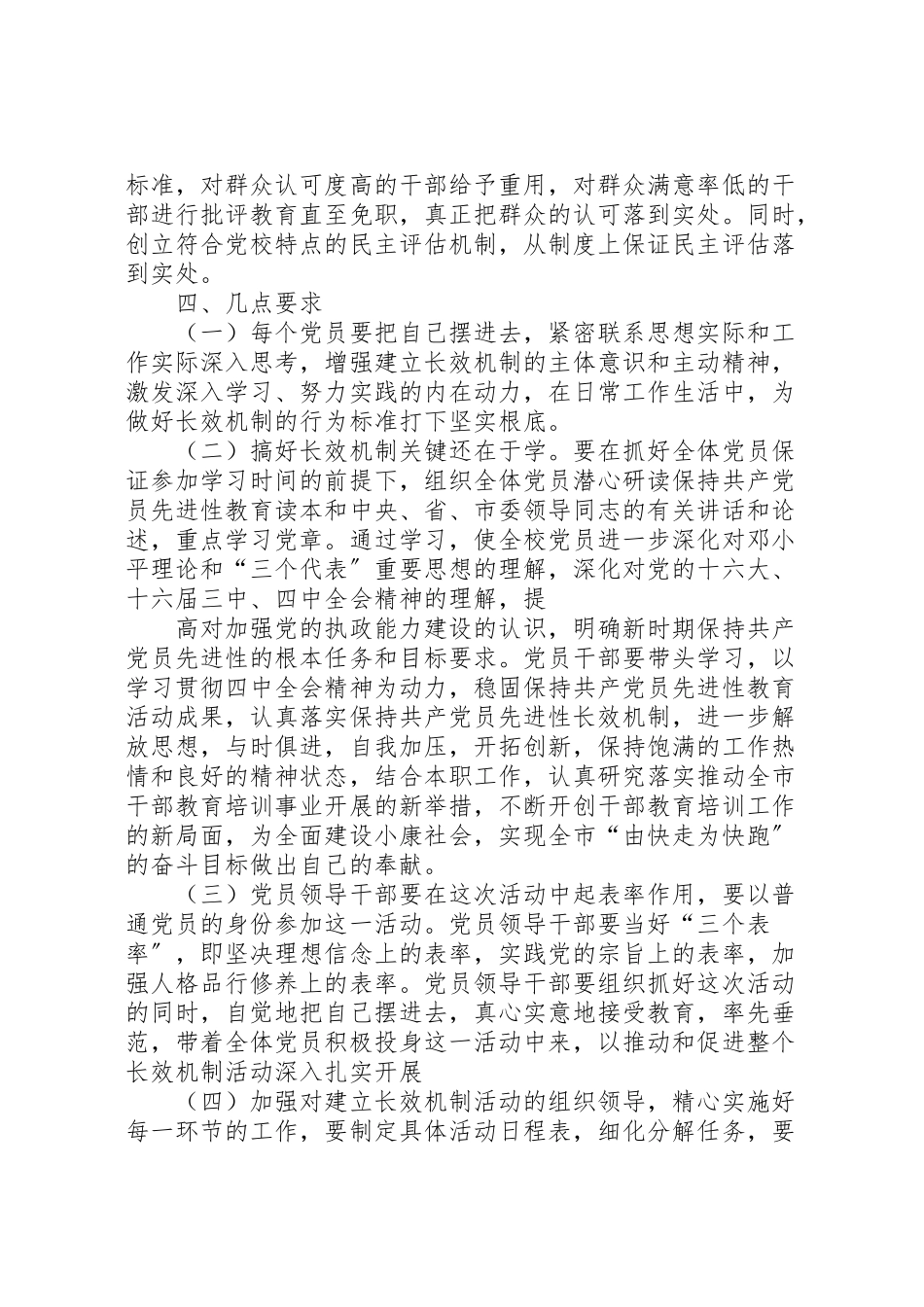 2023年市委党校永葆党员先进性长效机制工作方案 .doc_第3页