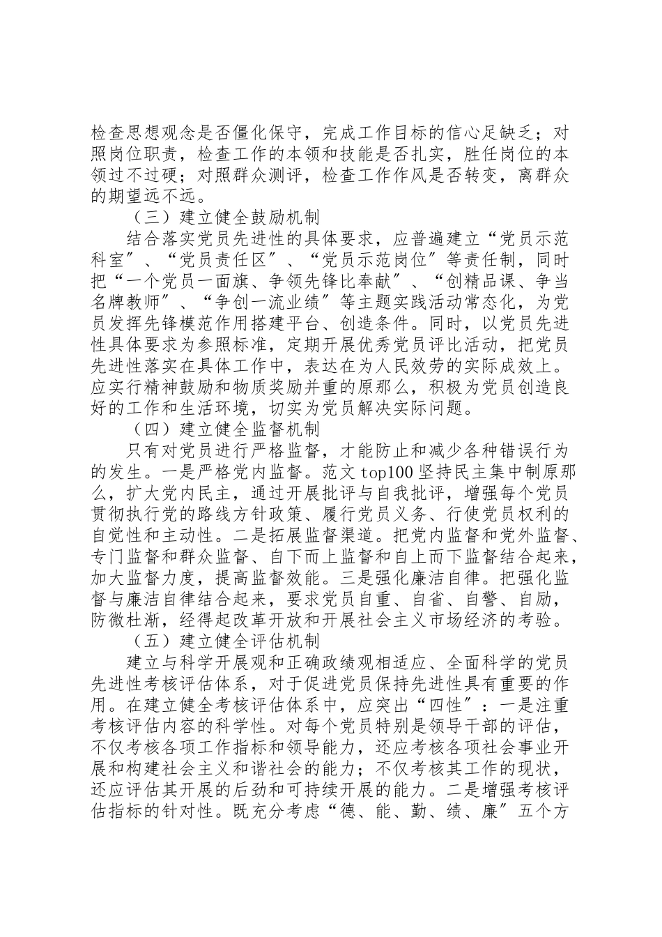 2023年市委党校永葆党员先进性长效机制工作方案 3.doc_第2页