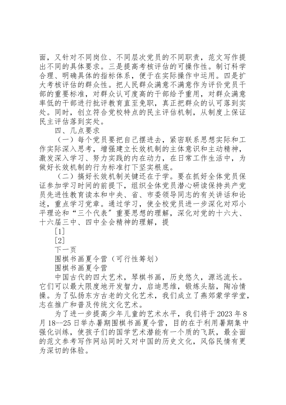 2023年市委党校永葆党员先进性长效机制工作方案 3.doc_第3页