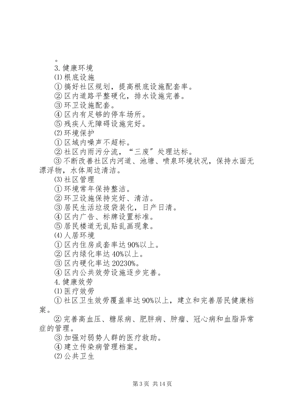 2023年市委创建健康城市工作方案.docx_第3页