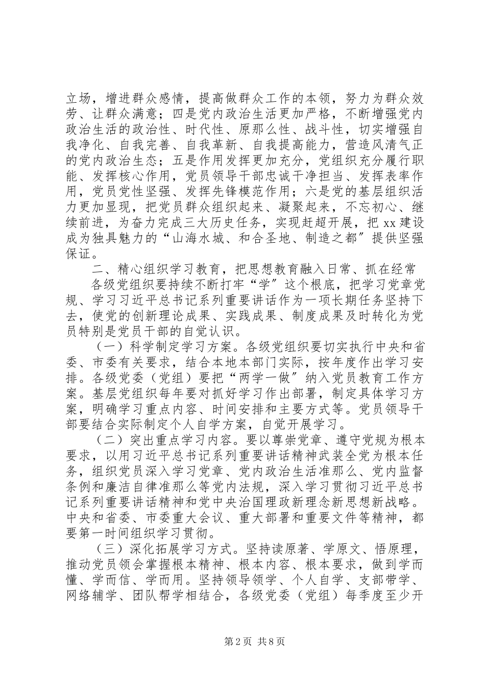 2023年市委办公室推进“两学一做”学习教育常态化制度化工作方案.docx_第2页