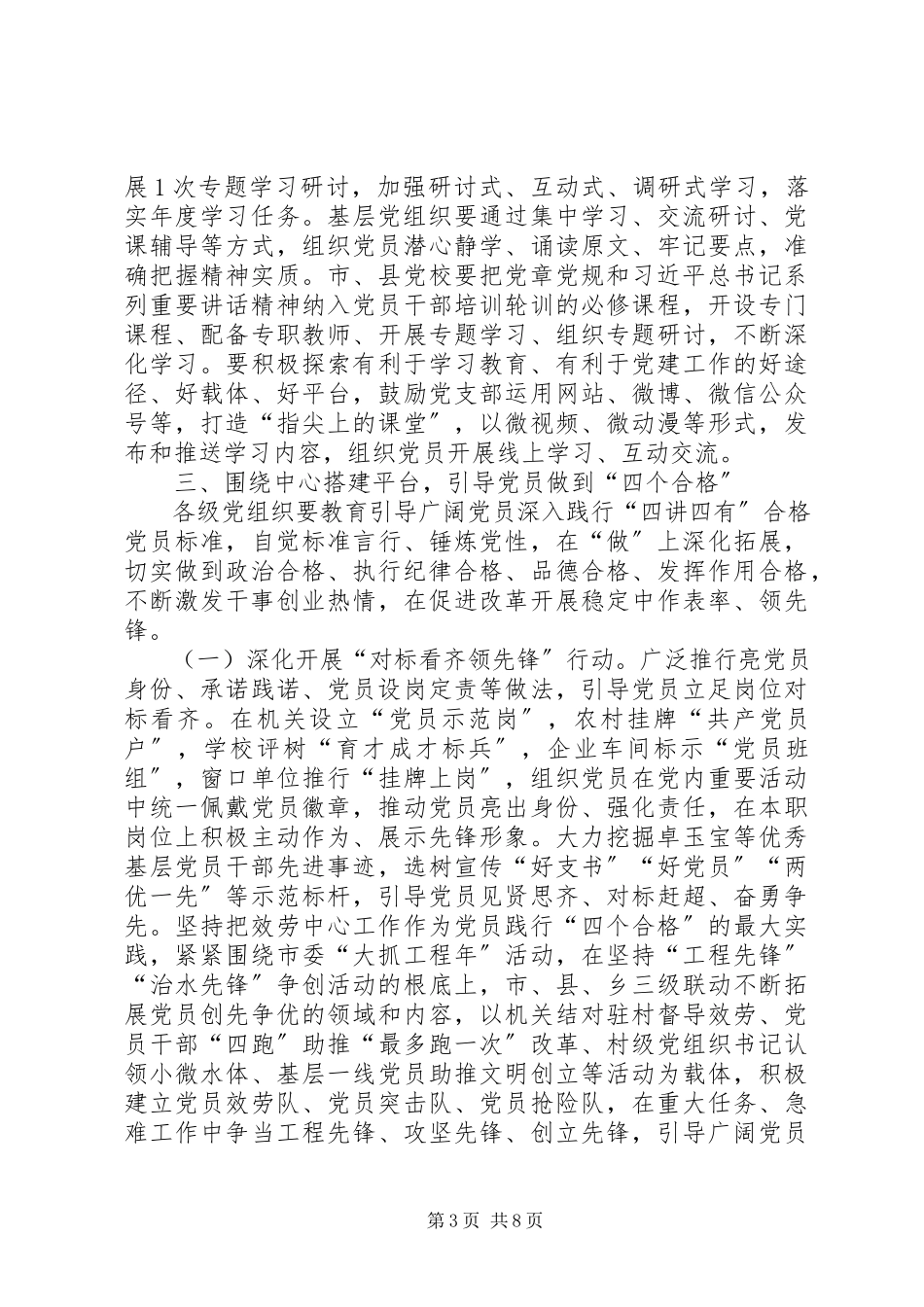 2023年市委办公室推进“两学一做”学习教育常态化制度化工作方案.docx_第3页