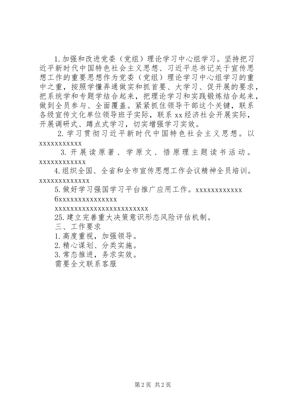 2023年市委宣传部“四力”教育实践工作方案陕西版.docx_第2页