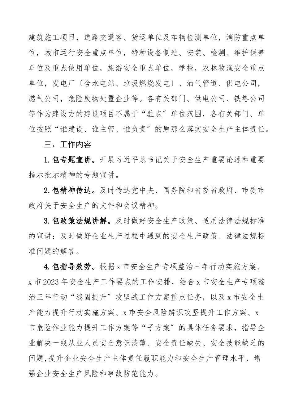 2023年市安全生产监管责任攻坚提升工作方案范文实施方案文章.docx_第2页