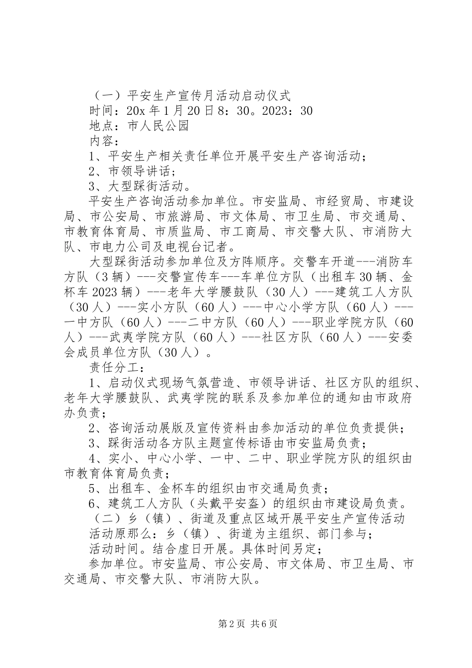 2023年市安全生产宣传月工作方案.docx_第2页