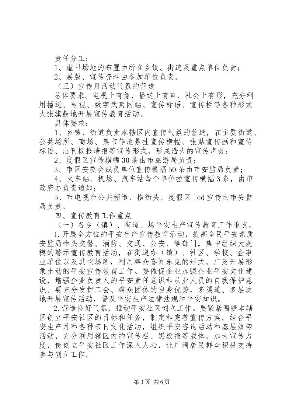 2023年市安全生产宣传月工作方案.docx_第3页