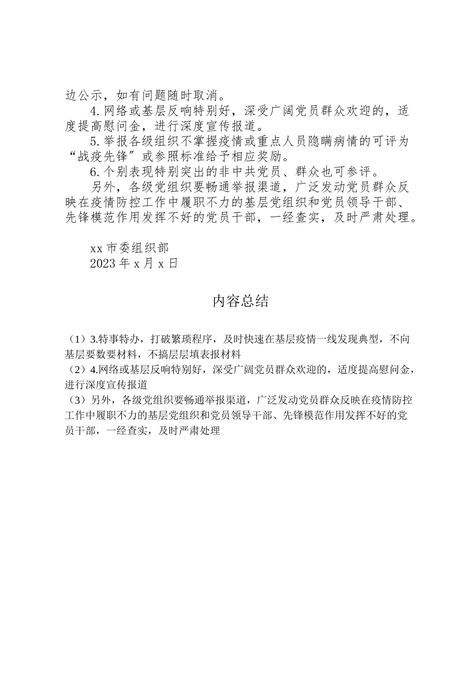 2023年市委关于即时评选表彰全市战疫堡垒战疫先锋的工作方案.doc_第2页