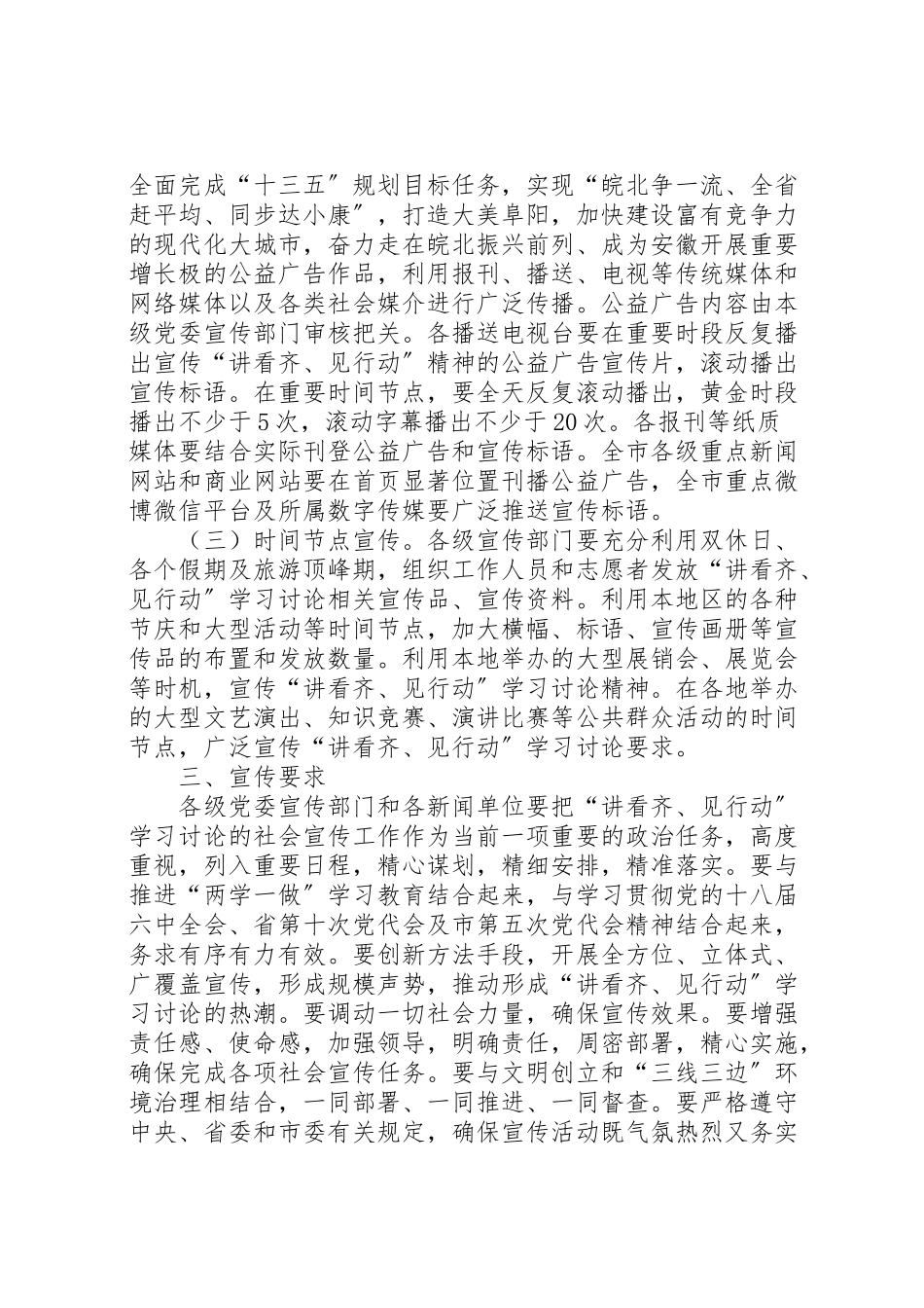 2023年市委讲看齐见行动学习讨论社会宣传工作方案.doc_第2页