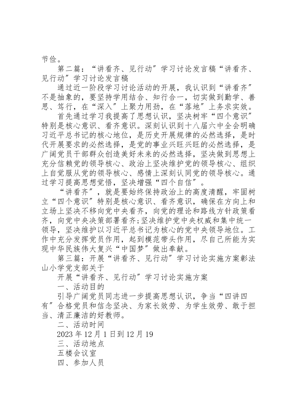 2023年市委讲看齐见行动学习讨论社会宣传工作方案.doc_第3页