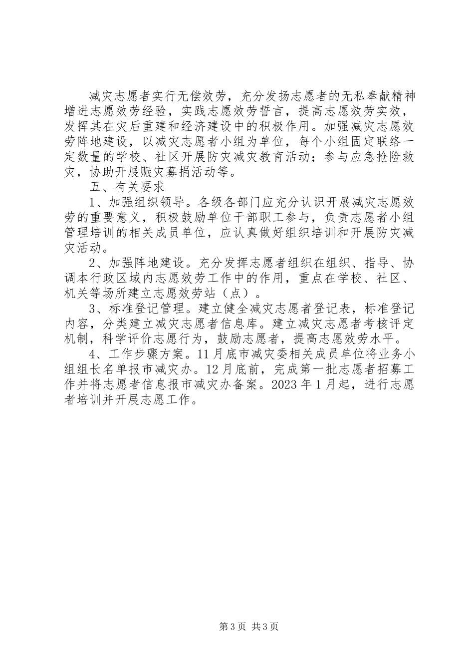 2023年市委减灾志愿者协会组建工作方案.docx_第3页