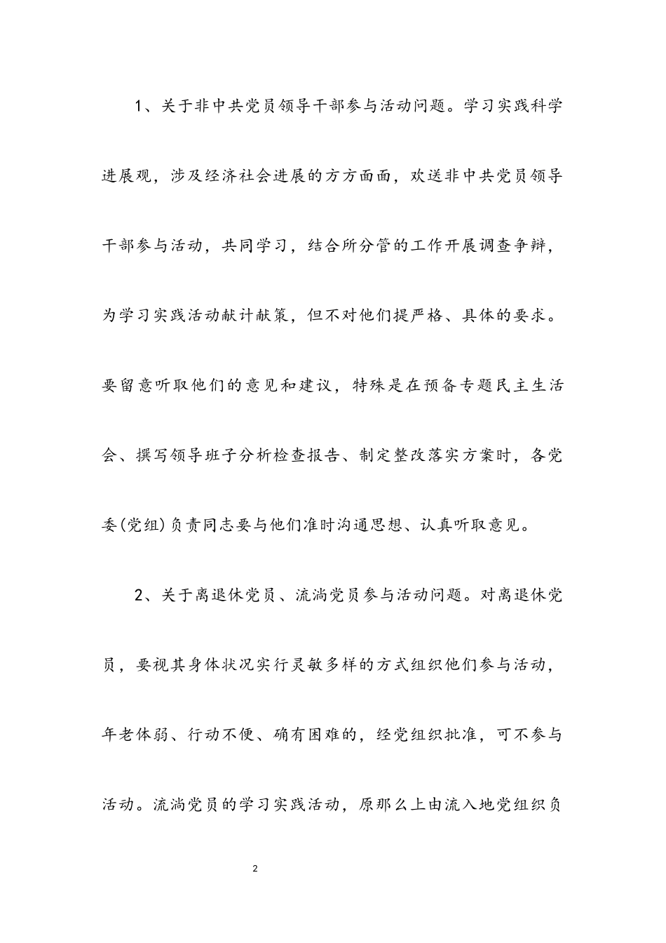 2023年市委参加学习实践科学发展观活动工作方案.docx_第2页