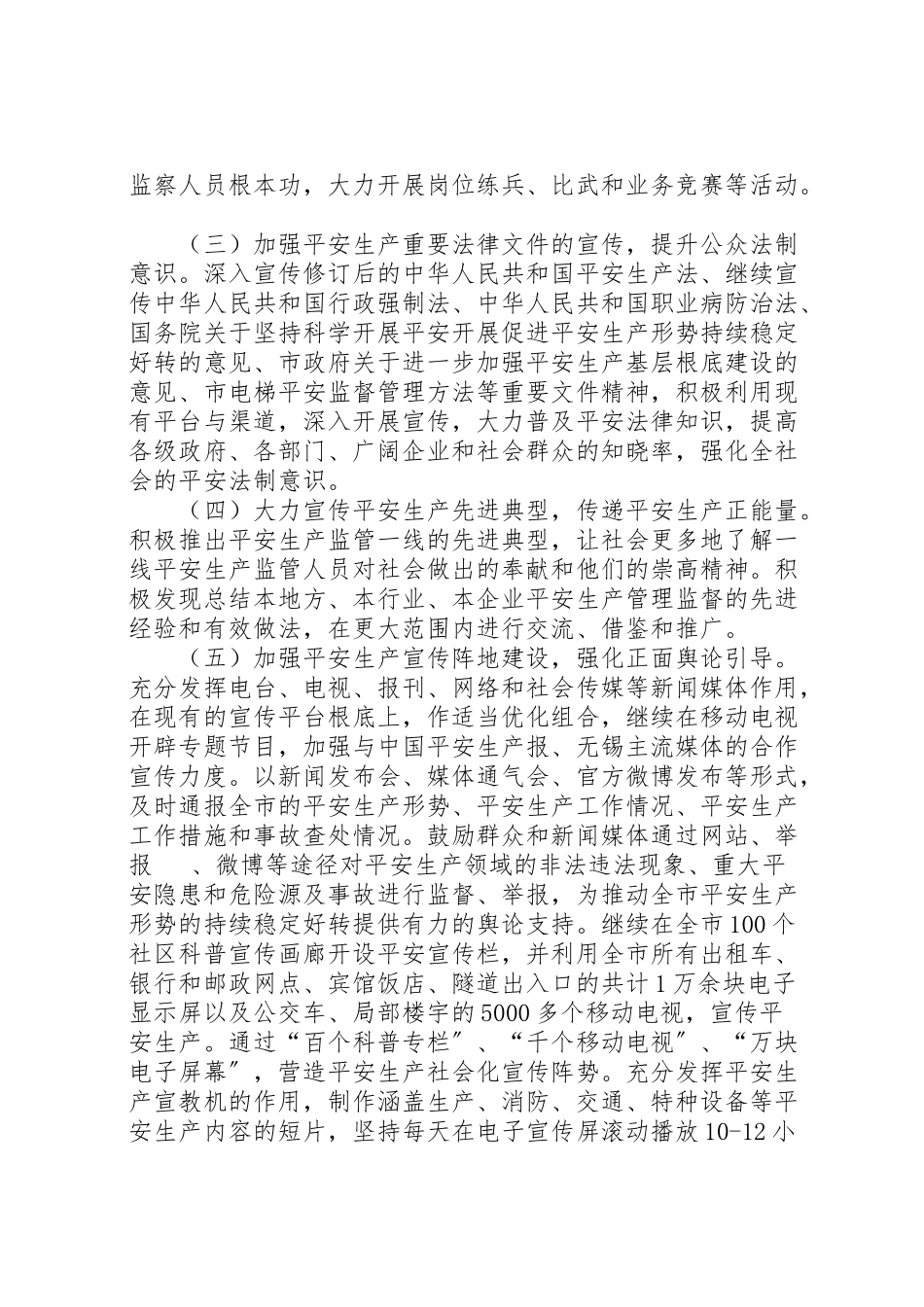 2023年市安全生产宣传教育工作方案.doc_第2页