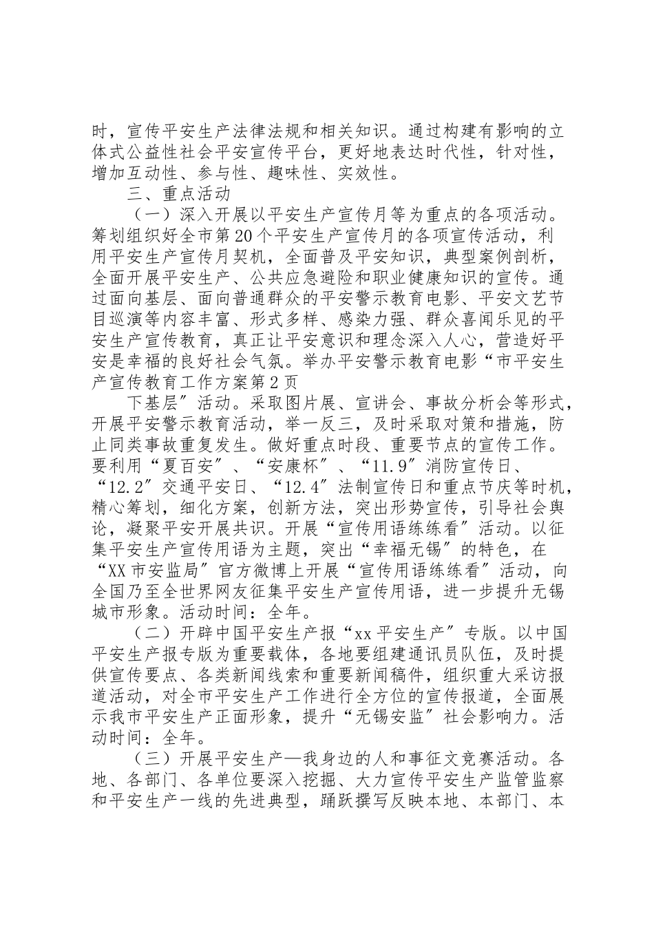 2023年市安全生产宣传教育工作方案.doc_第3页