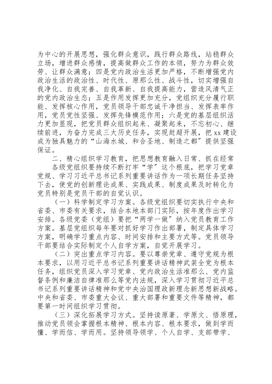 2023年市委办公室推进两学一做学习教育常态化制度化工作方案.doc_第2页