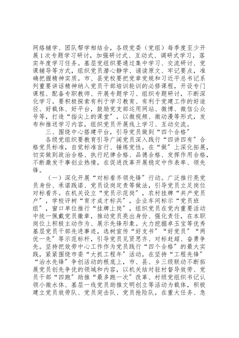 2023年市委办公室推进两学一做学习教育常态化制度化工作方案.doc_第3页