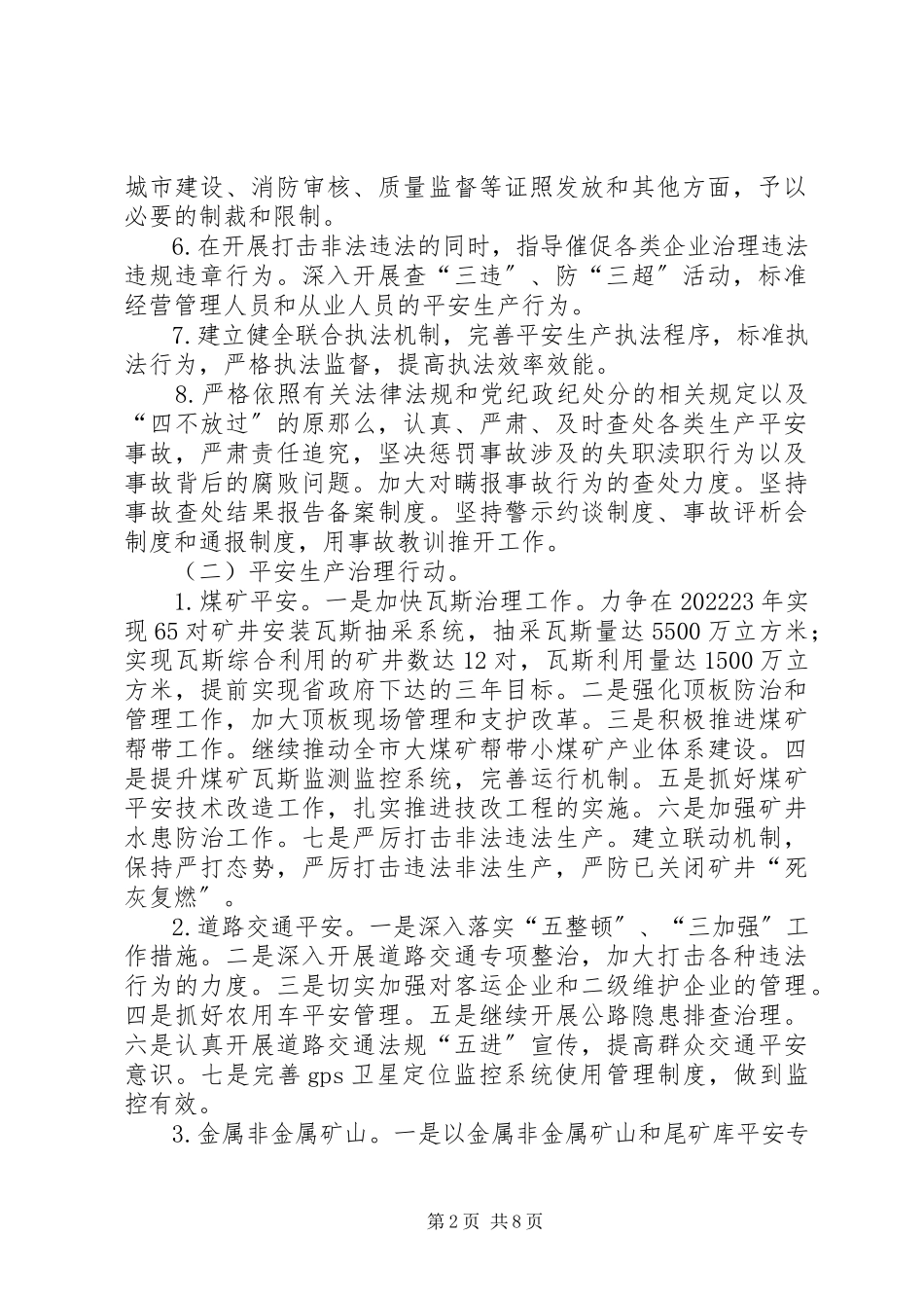 2023年市安全生产三项行动工作方案.docx_第2页