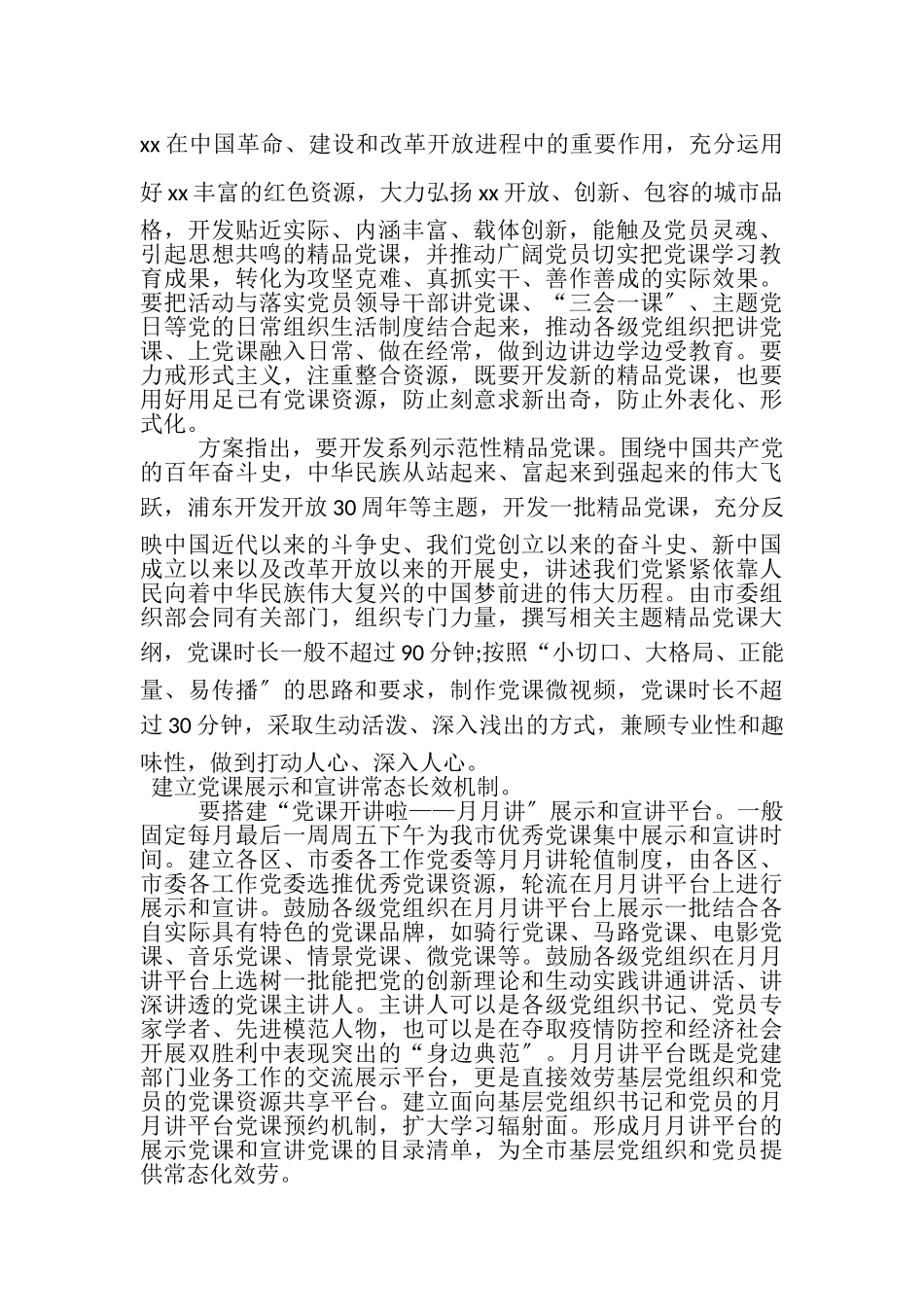 2023年市委关于在四史学习教育中开展党课开讲啦活动工作方案.doc_第2页