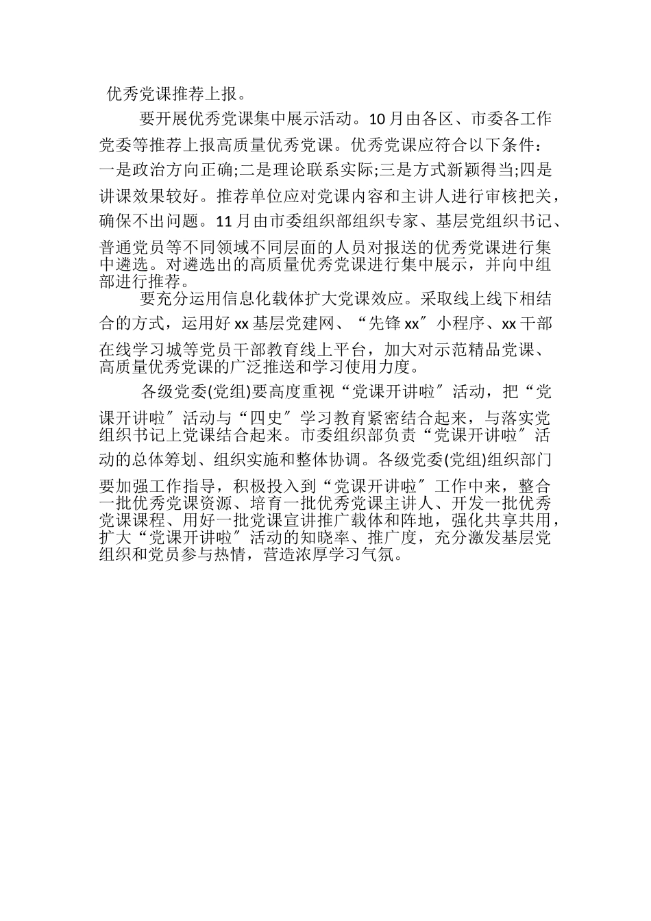 2023年市委关于在四史学习教育中开展党课开讲啦活动工作方案.doc_第3页