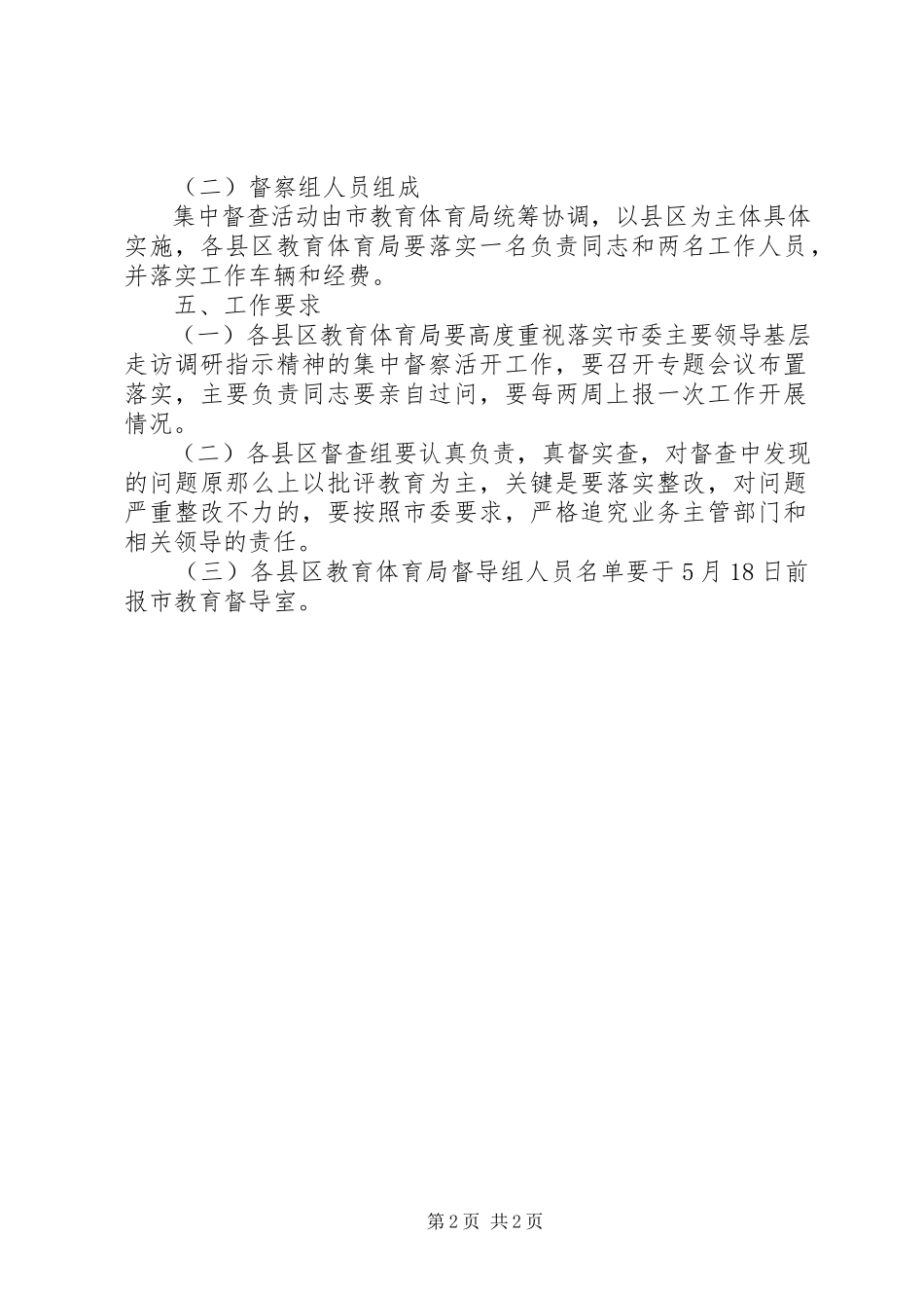 2023年市委基层走访调研工作方案.docx_第2页