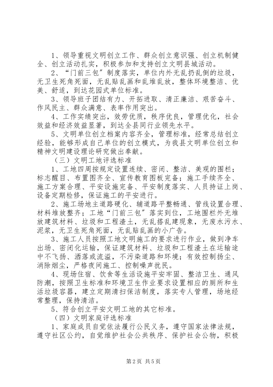 2023年市容局文明评选工作方案.docx_第2页