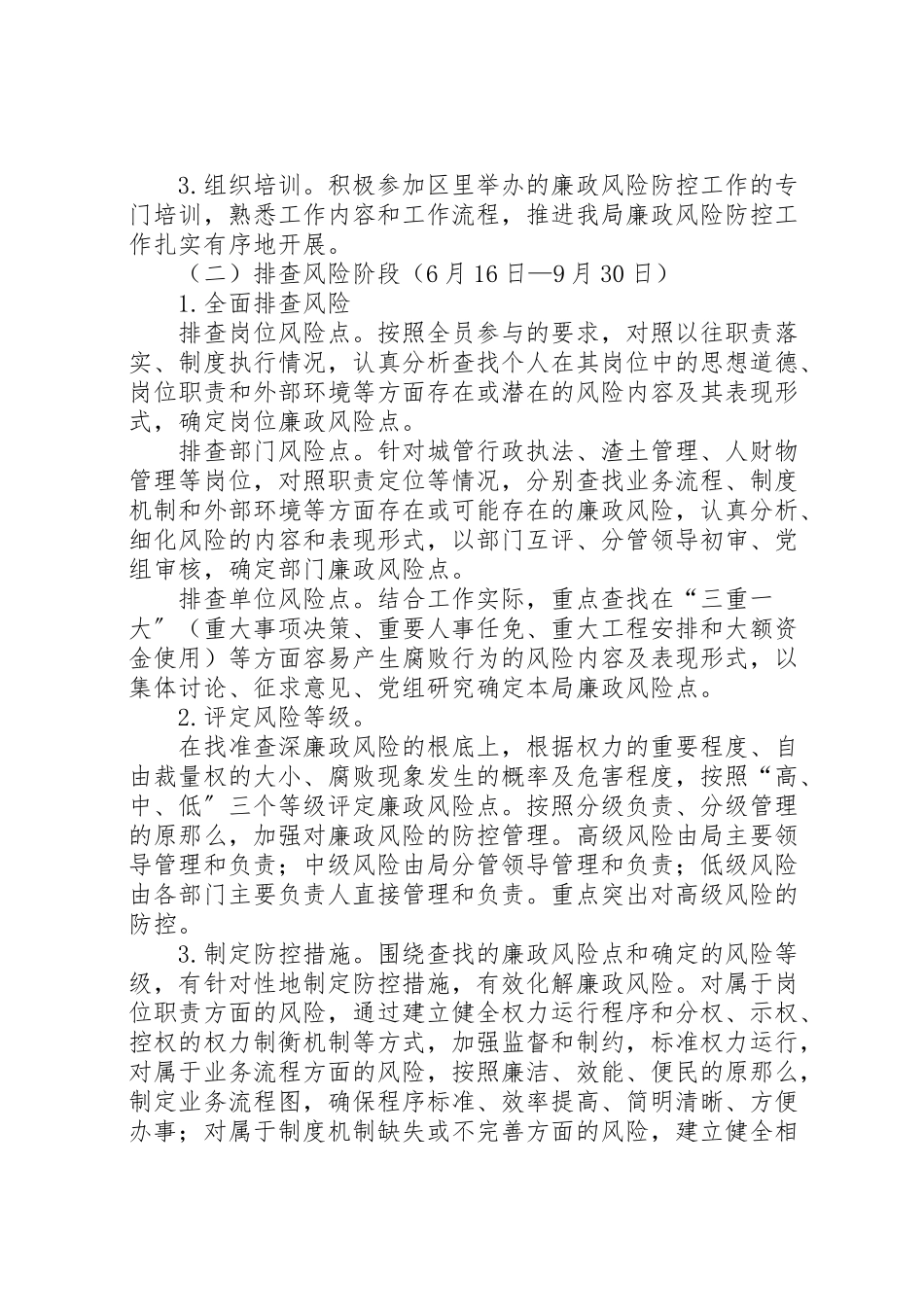 2023年市容局廉政防控工作方案.doc_第2页