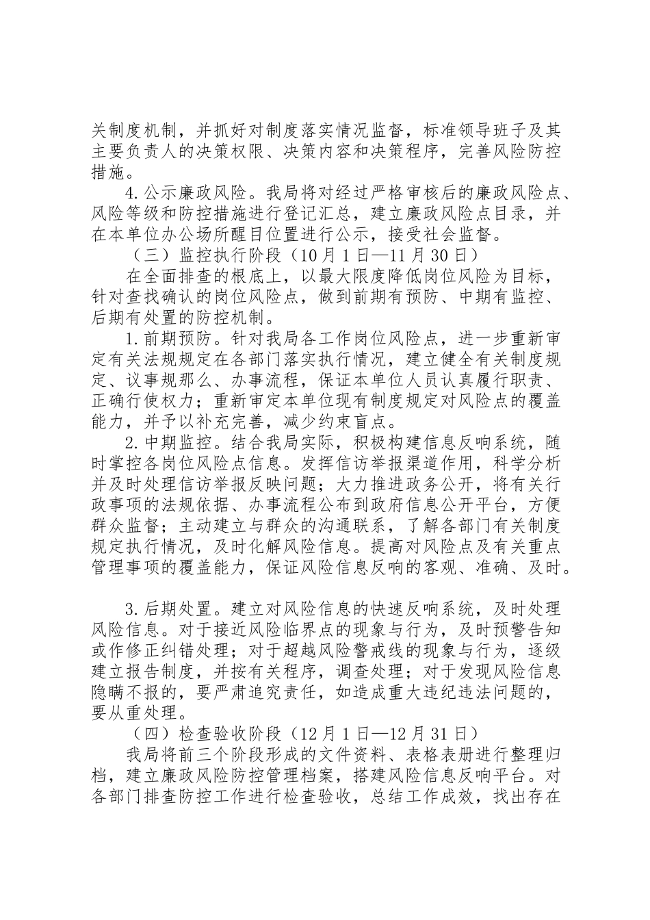 2023年市容局廉政防控工作方案.doc_第3页