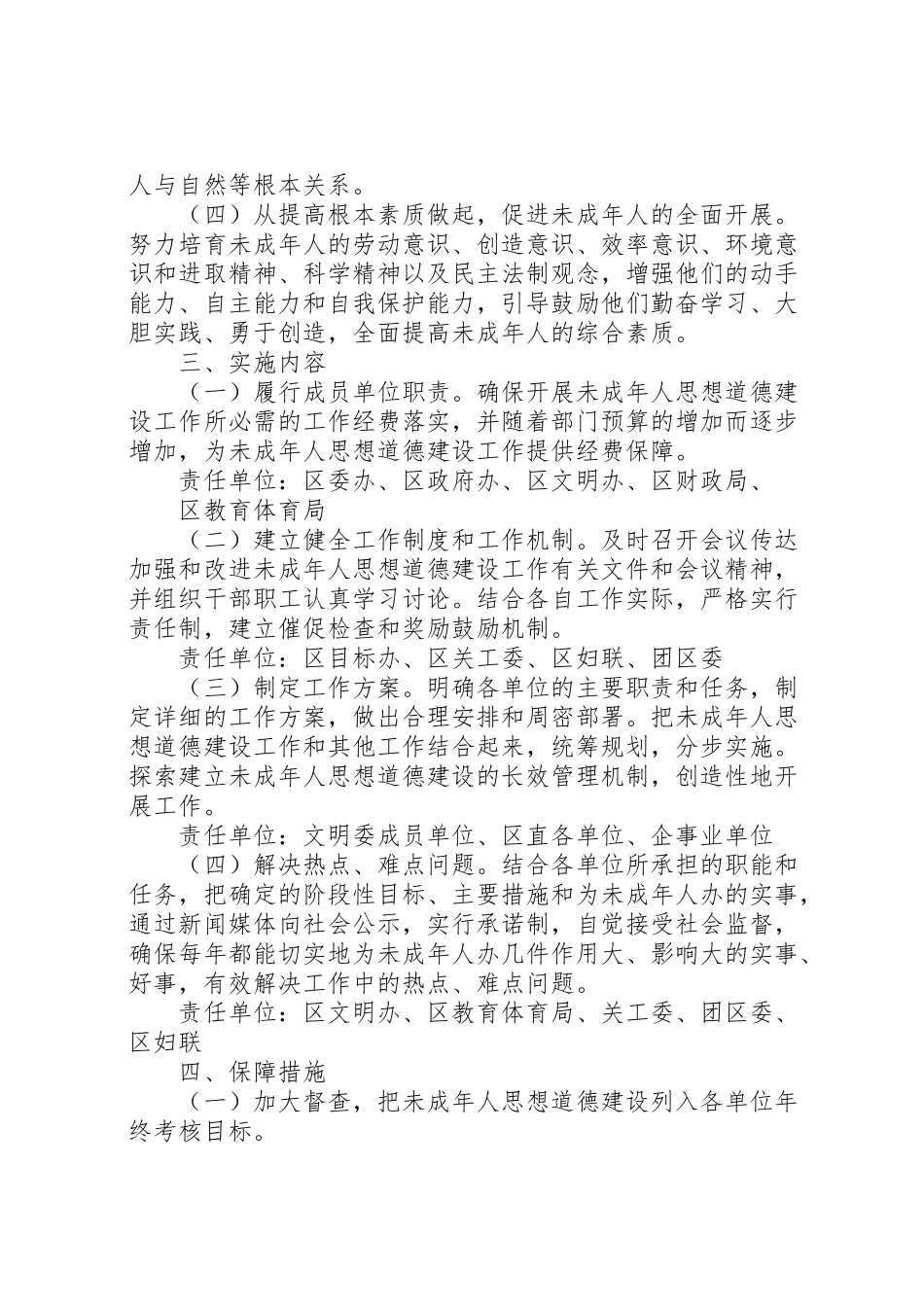 2023年市容局道德建设工作方案.doc_第2页