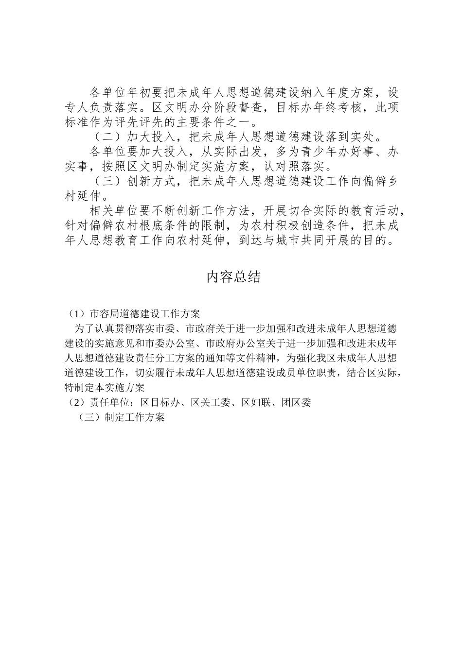 2023年市容局道德建设工作方案.doc_第3页