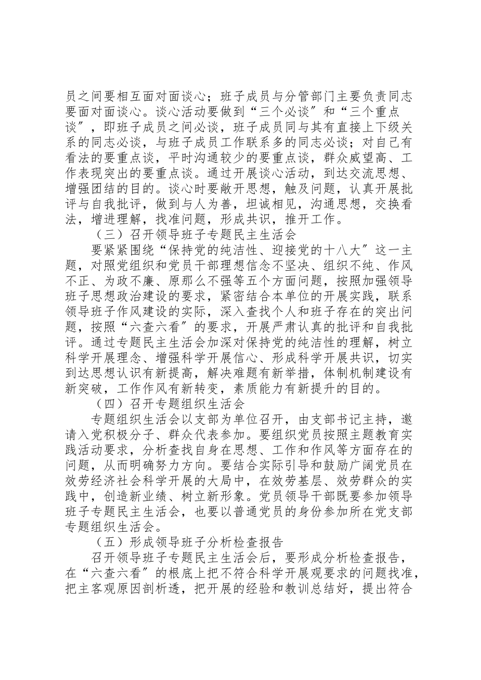 2023年市容局党性纯洁工作方案.doc_第2页