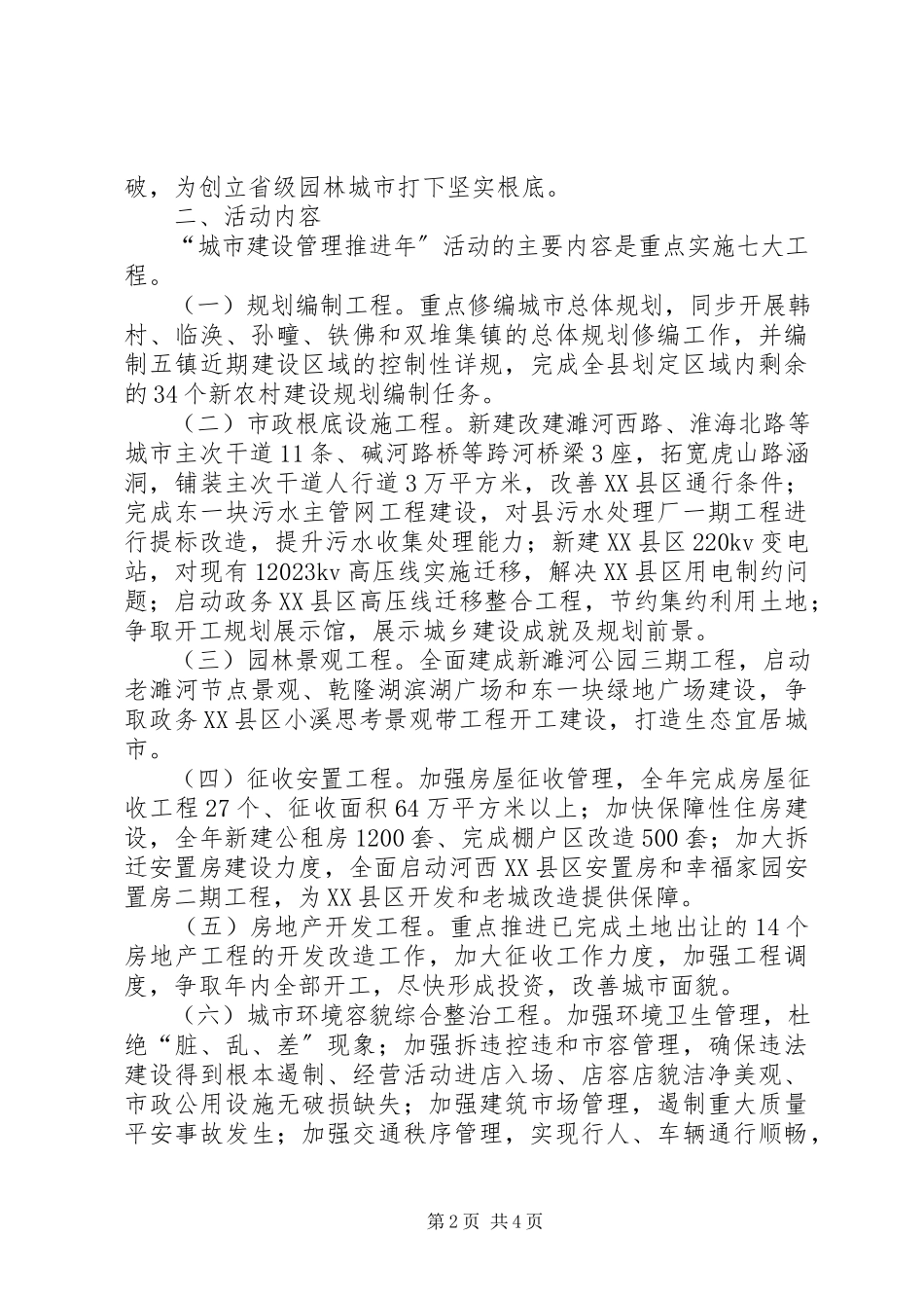 2023年市容局城市建设工作方案.docx_第2页