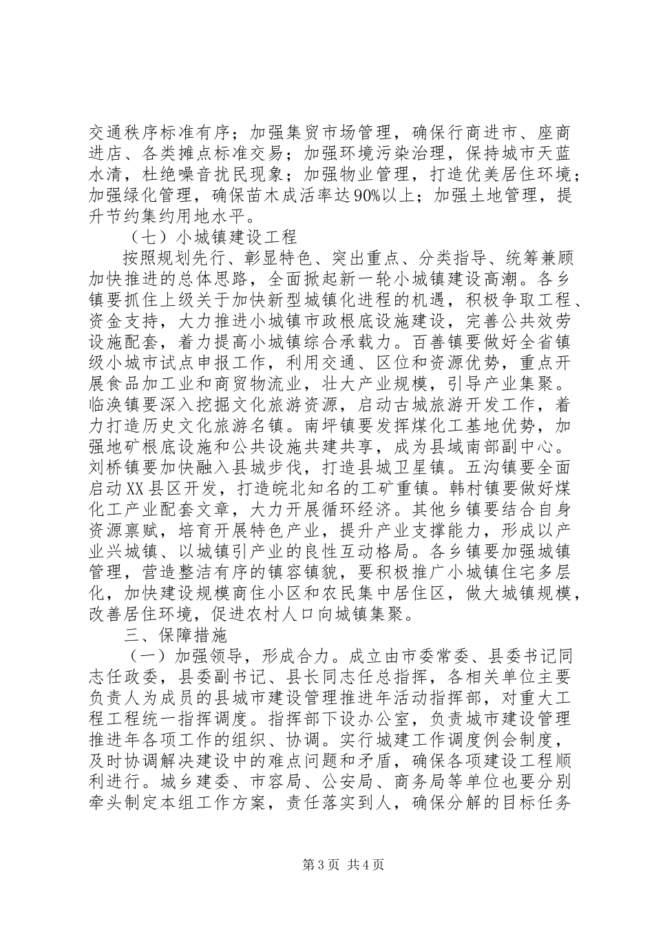 2023年市容局城市建设工作方案.docx_第3页