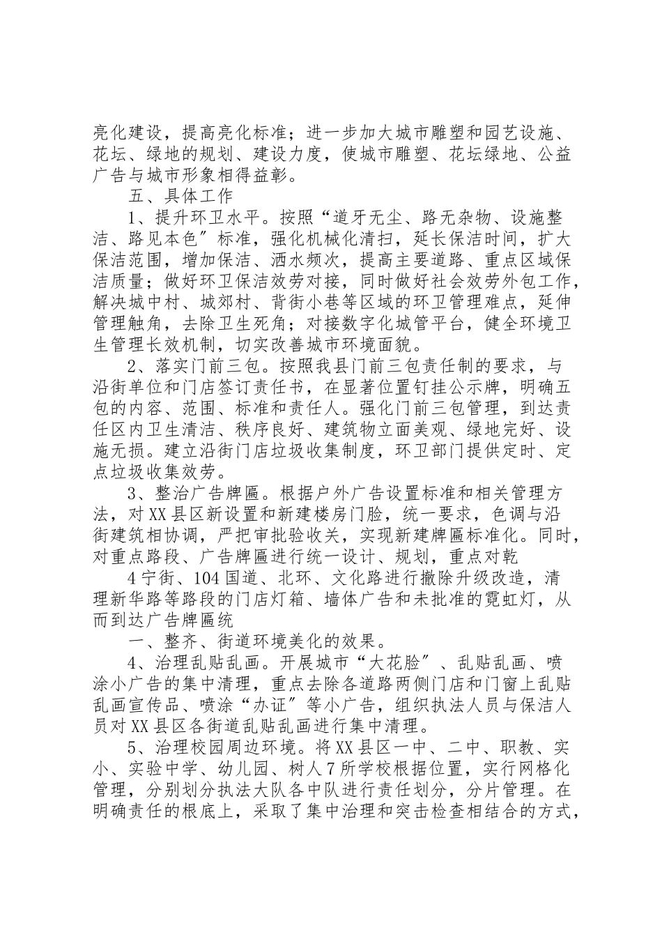 2023年市容环境指挥部文明城创建工作方案.doc_第3页