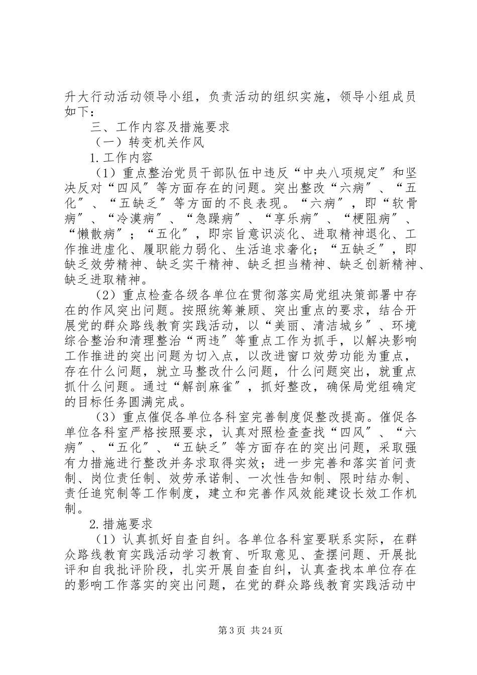 2023年市容环境卫生管理工作方案5篇.docx_第3页