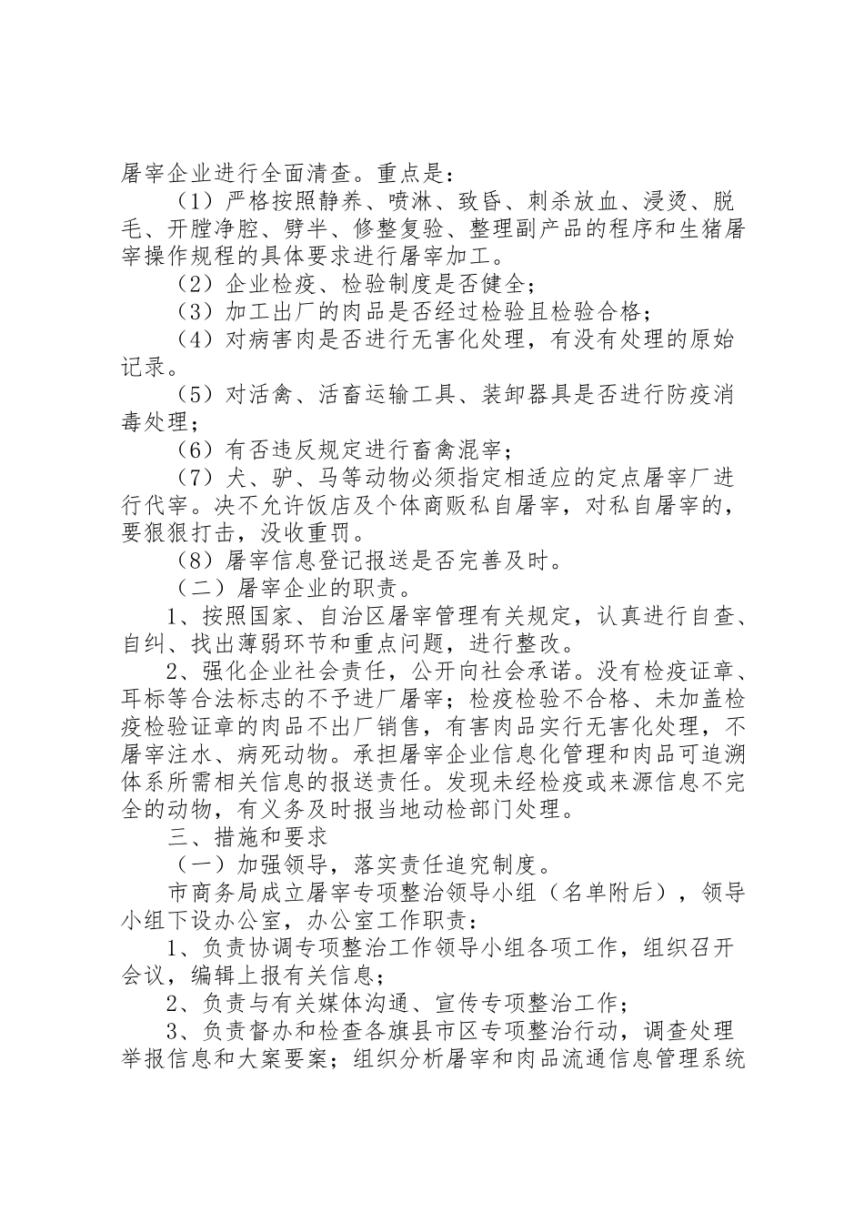 2023年市屠宰专项整治工作方案.doc_第2页