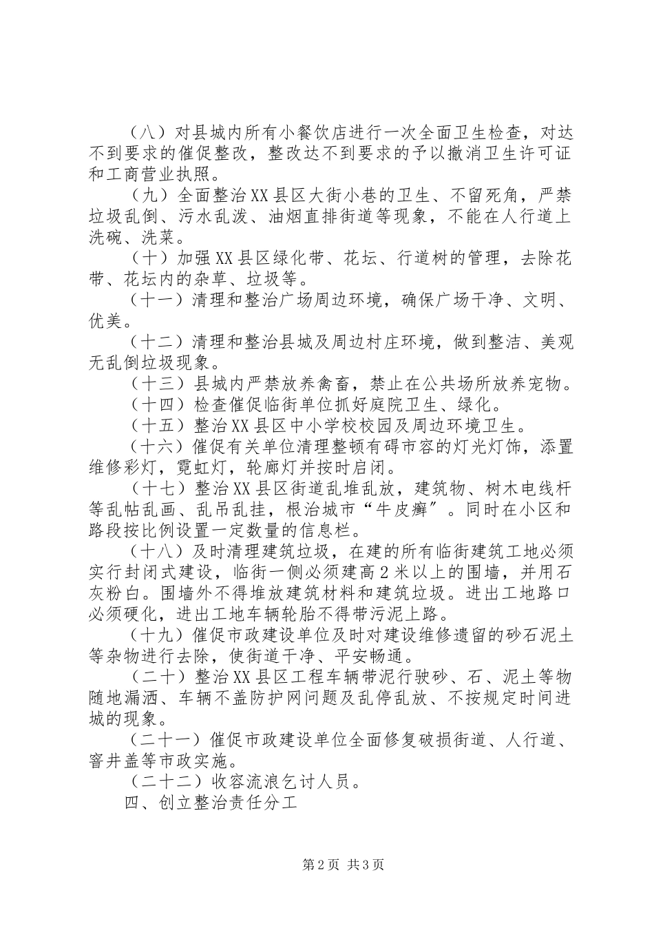 2023年市容市貌和交通秩序整治工作方案.docx_第2页