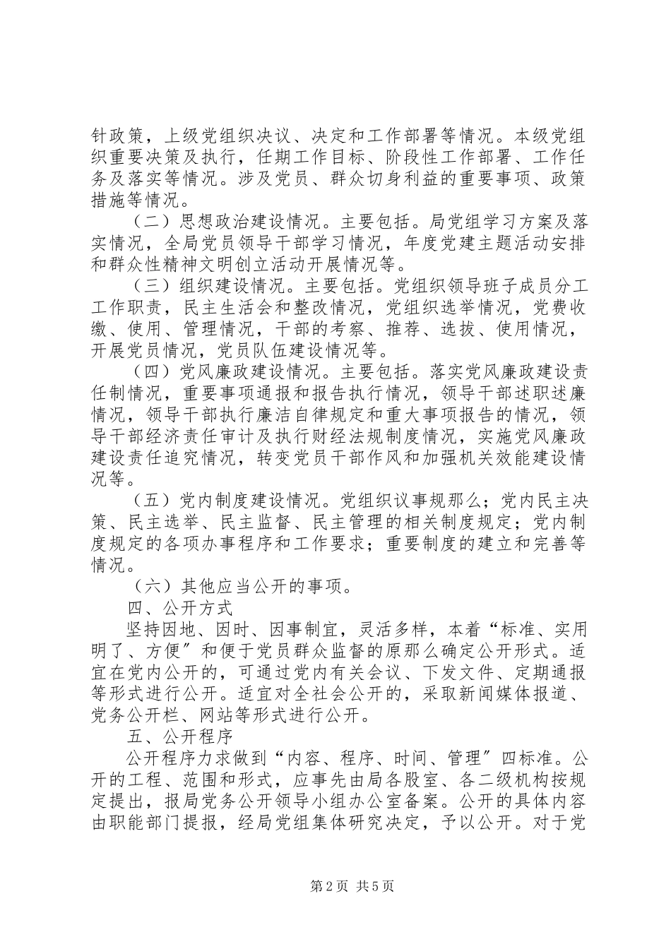 2023年市容管理局党组工作方案.docx_第2页